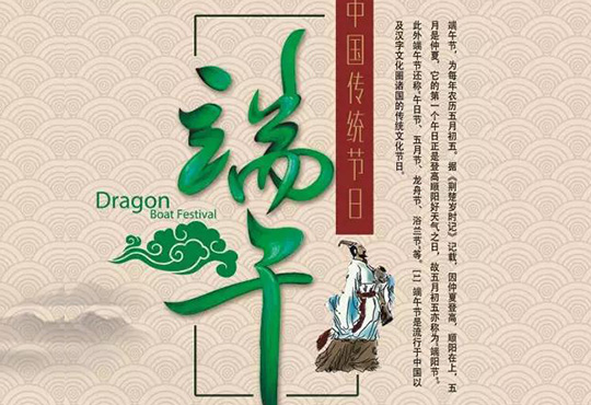 關(guān)于2017年端午節(jié)放假的通知 